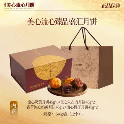 美心 流心臻品盛汇月饼540g