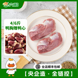 六和 去皮鸭胸6斤