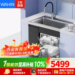 美的 集成水槽洗碗机一体机集成洗碗机一体13套大容量洗碗机瀑布水自动洗杯器