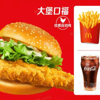 麦当劳 大堡口福三件套(Hold不住鸡排堡)