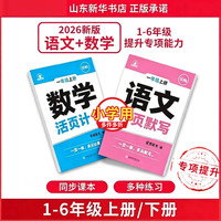 2026年新版小学数学活页计算题