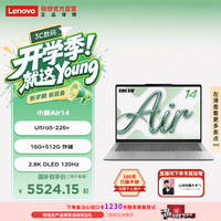 联想 小新Air14超薄笔记本电脑（Ultra5-226v 16G 512G 2.8k OLED）