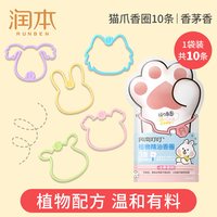 润本 精油香圈儿童植物手环宝宝成人手链户外专用脚链官方正品