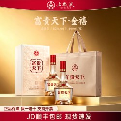 W 五粮液股份出品-富贵天下金禧浓香型52度白酒中秋礼盒装送礼长辈