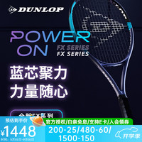 邓禄普 2026新款Dunlop网球拍fx500全碳素一体德雷珀同款专业 FX500 TOUR