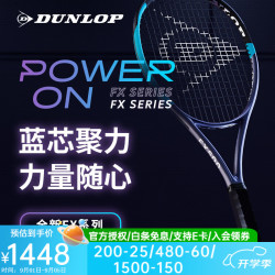 邓禄普 2026新款Dunlop网球拍fx500全碳素一体德雷珀同款专业 FX500 TOUR