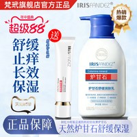 梵玳 炉甘石舒缓润肤乳干燥起皮敏感肌保湿滋润改善鸡皮肤身体乳