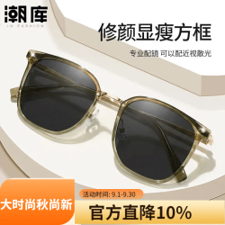 潮库 近视太阳镜（可升级散光）+时尚商务近视镜任选