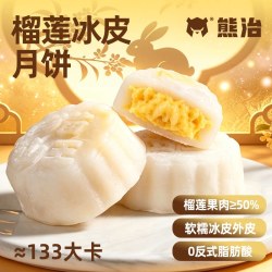 熊治 猫山王榴莲冰皮月饼广式流心月饼中秋节