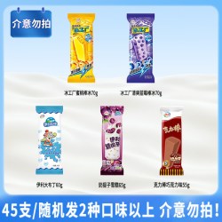 巧乐兹 伊利冰工厂冰淇淋蜜桃味蓝莓味大布丁克力棒45支