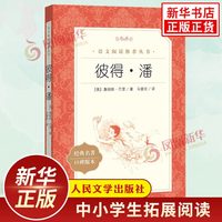移动端：俗世奇人冯骥才正版足本原著 人民文学出版社中小学生语文自主拓展阅读名著 现当代文学5年级正版读物课外书 凤凰新华书店旗舰店