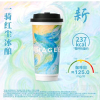 今日必买：霸王茶姬 一骑红尘冰酿 中杯