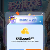 Schiff旭福 抽到200京豆