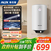 奥克斯 竖式电热水器直立式 3000W速热数显大屏多档调温加热 环进水循环加热储水式家用 40L 3000W 竖卧两用