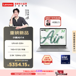 联想 小新Air14 笔记本电脑（Ultra5-226v 16G 512G 2.5K LCD）