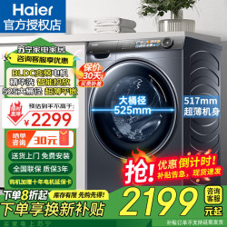 海尔 家用全自动超薄洗衣机10公斤精华洗大筒径智能投放晶彩大屏G10028BD14LS