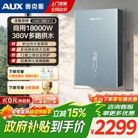 奥克斯 即热式380V工业厂区家用全屋商用别墅大功率多路中央供水智能恒温变频大水量