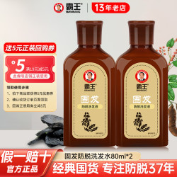 霸王 首乌洗发水 固发防脱滋养套装 控油护发改善毛躁受损洗头膏男女士 首乌固发防脱洗发水160ml