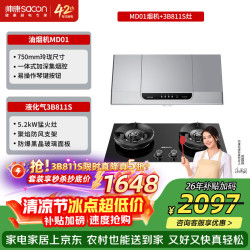 帅康 750mm中式家用脱排吸油烟机MD01套装 MD01+3B811S升级灶 液化气