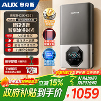 奥克斯 DSK-K521即热式电热水器 AI 语音控温 2.5 秒速热 ±0.5℃恒温免动手调温超导发热体加长防电墙
