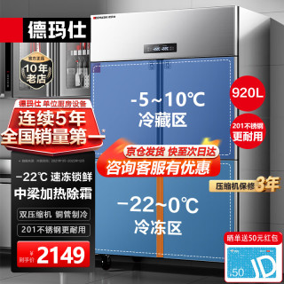 德玛仕 四门商用冰箱双温冷藏冷冻立式冰柜201不锈钢全铜管餐饮酒店食堂