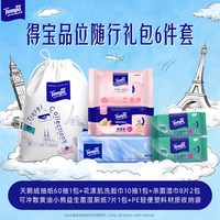 得宝 出行套组抽纸洗脸巾湿厕纸湿巾试用4款产品任选