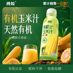 纯粒 有机玉米汁300g*12瓶整箱