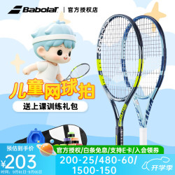 BABOLAT 儿童网球拍21寸/23/25寸青少年专用初学百保力球拍网CARLITOS JR