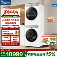小天鹅 10KG滚筒洗衣机+热泵烘干机纯平全嵌洗烘套装 【小乌梅3.