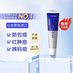 狮王 日本进口狮王祛痘膏药膏pair去粉刺痘痘膏消痘印痤疮进口