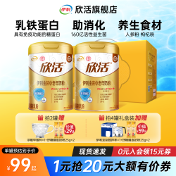 欣活 伊利欣活金装中老年奶粉乳铁蛋白高钙益生菌成人营养品官方正品