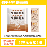 小黄象 鸡蛋灌饼皮300g*2袋（5片/袋）