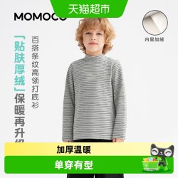 玛米玛卡 男童加绒打底衫2025冬季新款中大童休闲保暖内搭