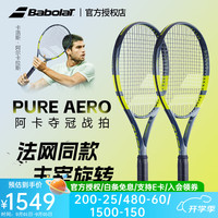 BABOLAT 26年新款百保力网球拍Pure Aero阿卡澳网夺冠拍百宝力pa98网球拍 300g