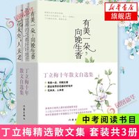 移动端：《丁立梅散文自选集》（套装共3册）