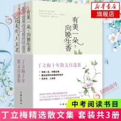 《丁立梅散文自选集》（套装共3册）