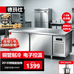 德玛仕 冷藏工作台保鲜操作台商用冰柜不锈钢铜管奶茶店水吧台厨房卧式冰箱