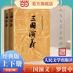 红楼梦 四十周年纪念版 曹雪芹 四大名 西游记 三国演义 水浒传人民文学出版社  红研所校注本 西游记 经典版全套2册 新华书店