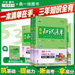 2023版高中知识清单数学语文英语物理化学生物政治历史地理全套通用高一高二高三 高中通用 英语