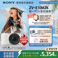 索尼 ZV-E10 II APS-C画幅 微单相机 黑色 单机身