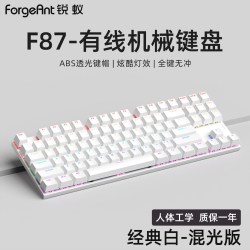 锐蚁 F87机械键盘有线87键游戏电竞办公电脑笔记本键盘青轴茶轴