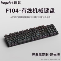 移动端:锐蚁 F104有线机械键盘电竞游戏办公104键插拔轴键盘青轴茶轴红轴