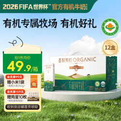 圣牧 全程有机可追溯 有机纯牛奶  200ml*12盒 箱装 200ml