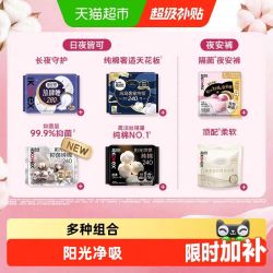 高洁丝 全周期日夜用卫生巾姨妈巾防漏(任意组合)
