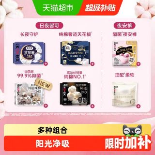 88VIP：高洁丝 全周期日夜用卫生巾姨妈巾防漏(任意组合)