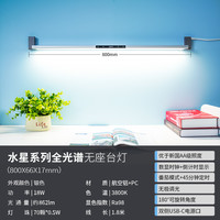 雷士 照明水星系列无座护眼台灯18W（银色80CM·独立数显·定时休息）