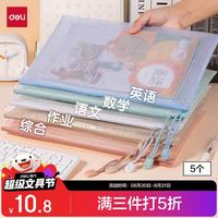 得力 63483A A4网格拉链袋 莫兰迪混色 5只装 文件袋