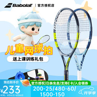 BABOLAT 儿童网球拍21寸/23/25寸青少年专用初学百保力球拍网球拍男女网拍