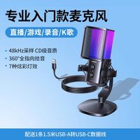 移动端：绿联 麦克风直播台式机电脑手机话筒收音电容游戏降噪录音设备