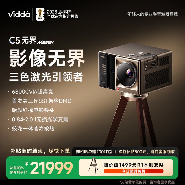 Vidda C5无界Master 海信4K超高清SST架构光学变焦移轴液冷纯三色激光投影仪专业电影机家用卧室电视家庭影院